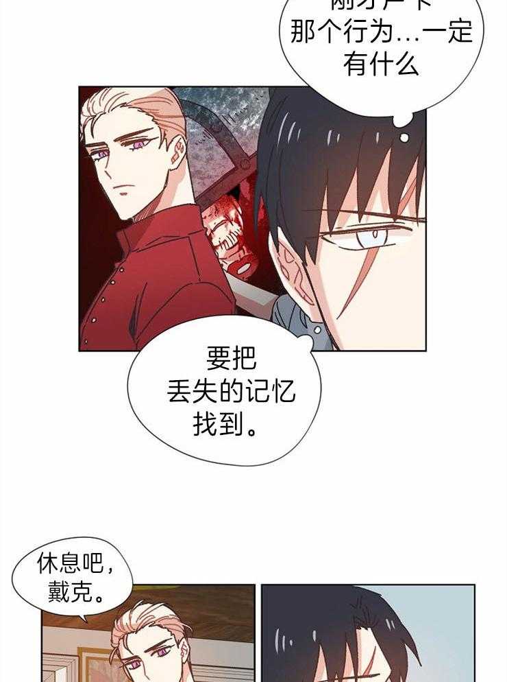 《属于我的骑士》漫画最新章节第36话 可怕的噩梦免费下拉式在线观看章节第【9】张图片