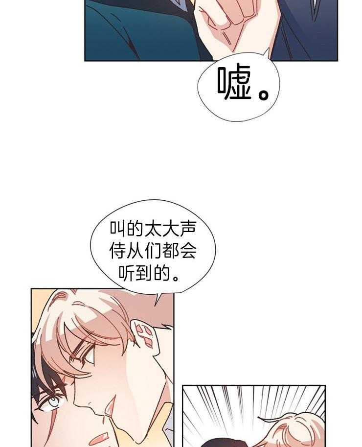 《属于我的骑士》漫画最新章节第38话 理由免费下拉式在线观看章节第【4】张图片