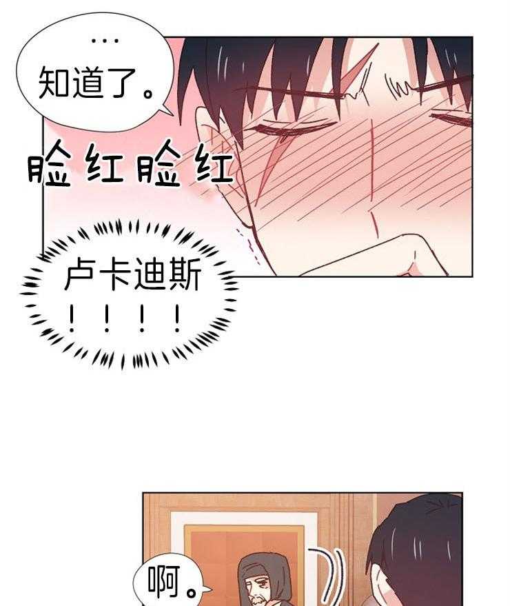 《属于我的骑士》漫画最新章节第39话 留下口信免费下拉式在线观看章节第【7】张图片