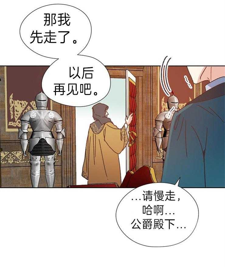 《属于我的骑士》漫画最新章节第39话 留下口信免费下拉式在线观看章节第【1】张图片