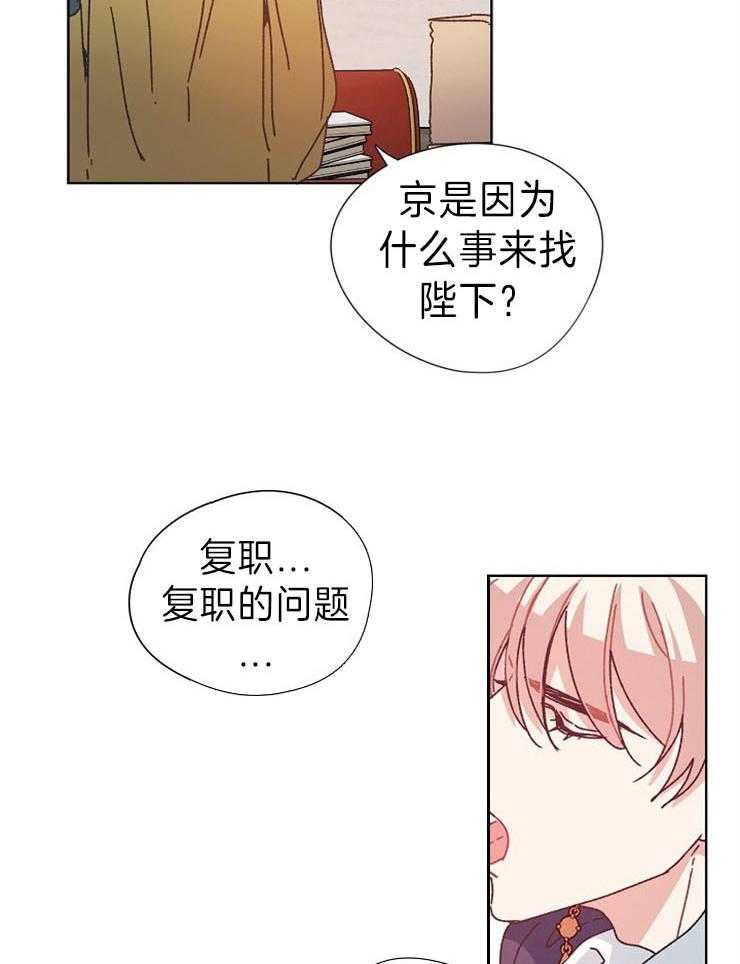 《属于我的骑士》漫画最新章节第39话 留下口信免费下拉式在线观看章节第【10】张图片