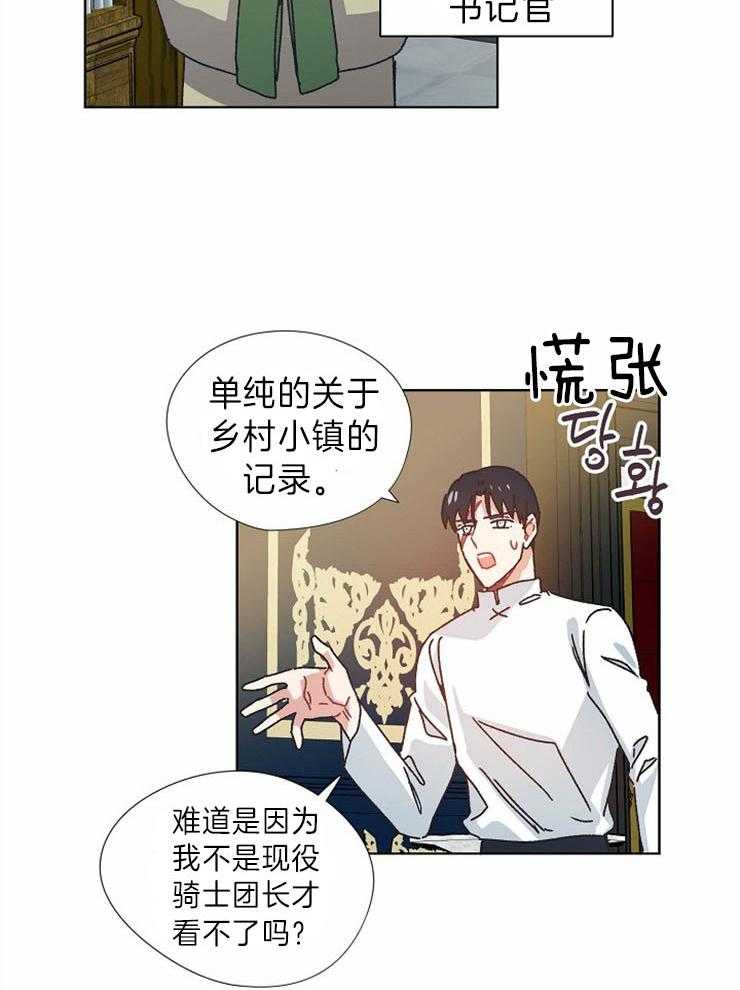 《属于我的骑士》漫画最新章节第40话 没有权限免费下拉式在线观看章节第【4】张图片