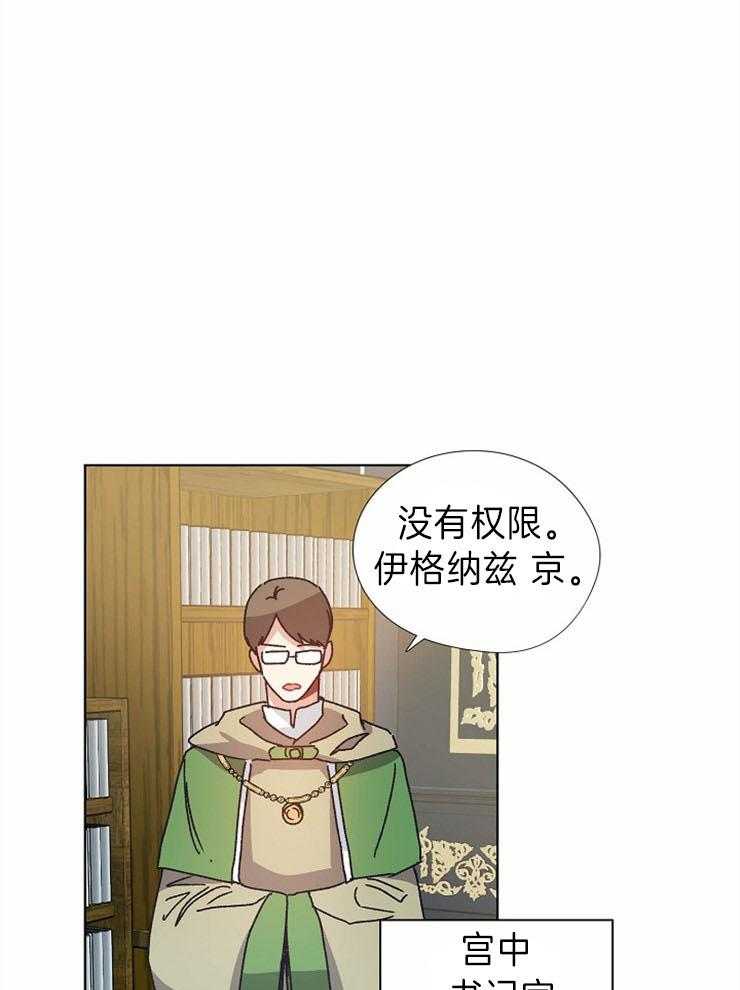 《属于我的骑士》漫画最新章节第40话 没有权限免费下拉式在线观看章节第【5】张图片