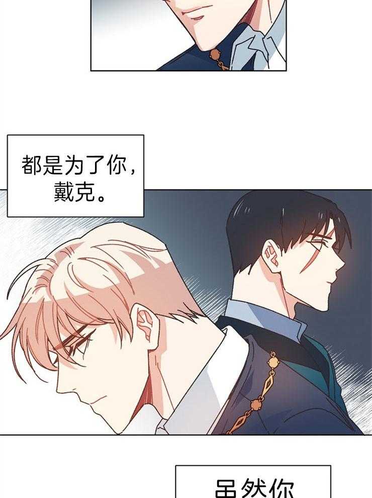 《属于我的骑士》漫画最新章节第40话 没有权限免费下拉式在线观看章节第【13】张图片