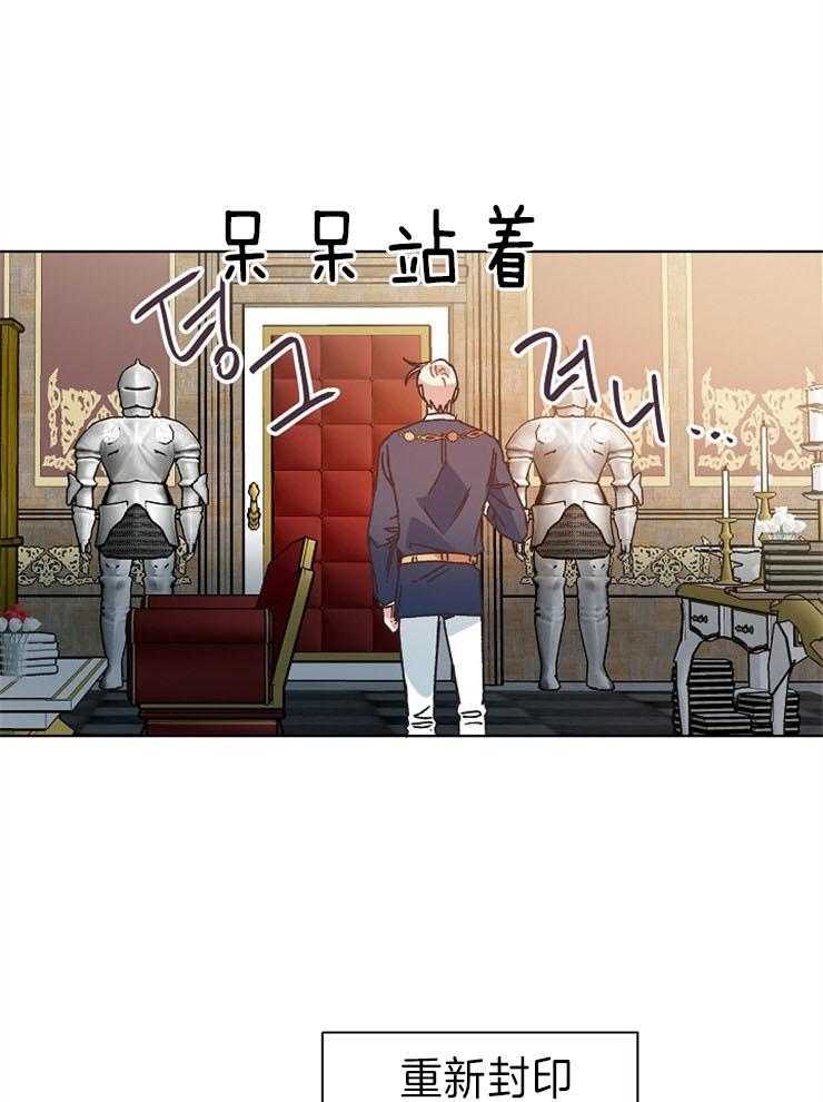 《属于我的骑士》漫画最新章节第40话 没有权限免费下拉式在线观看章节第【15】张图片