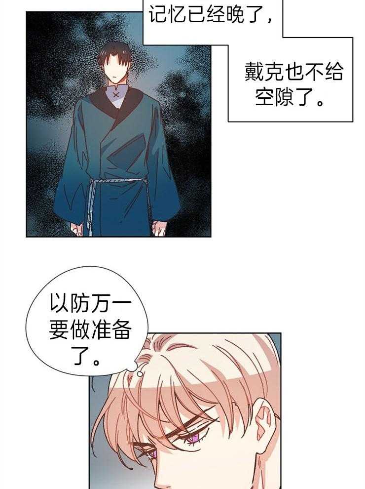 《属于我的骑士》漫画最新章节第40话 没有权限免费下拉式在线观看章节第【14】张图片