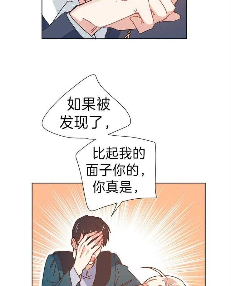 《属于我的骑士》漫画最新章节第40话 没有权限免费下拉式在线观看章节第【20】张图片