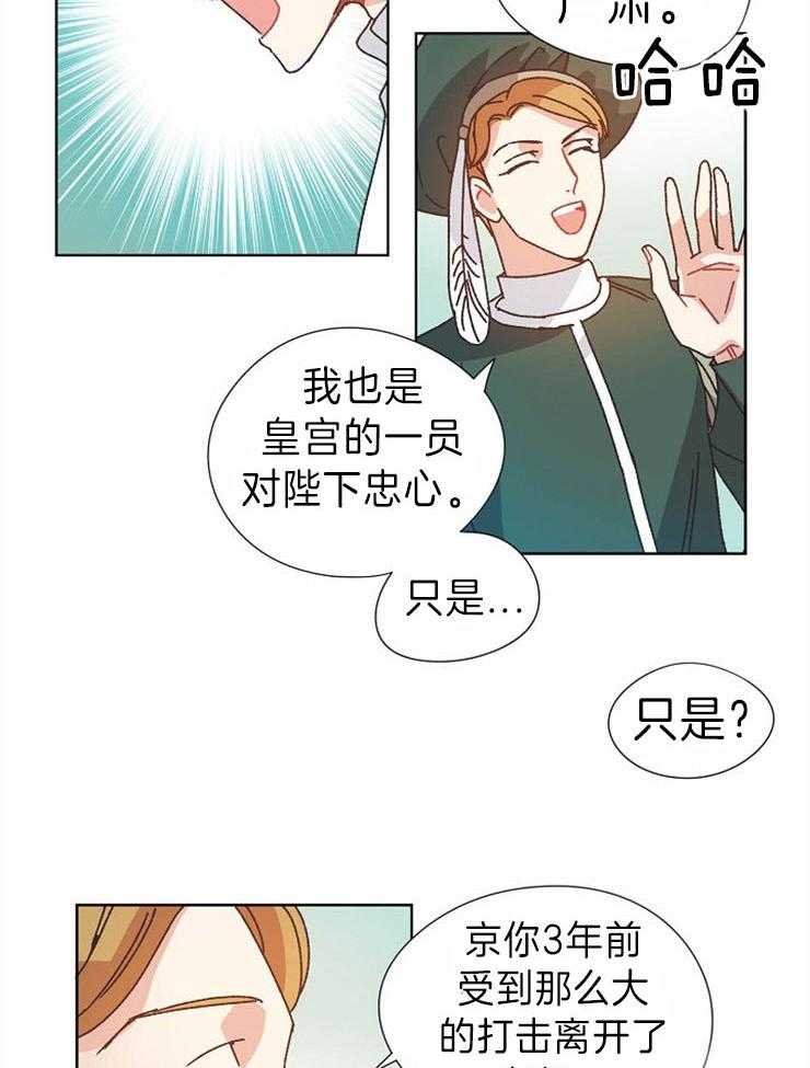 《属于我的骑士》漫画最新章节第41话 封印你记忆的人免费下拉式在线观看章节第【4】张图片