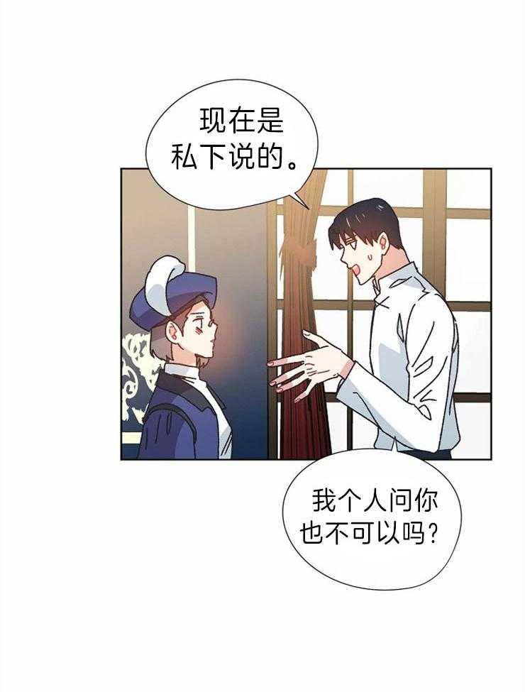 《属于我的骑士》漫画最新章节第41话 封印你记忆的人免费下拉式在线观看章节第【21】张图片