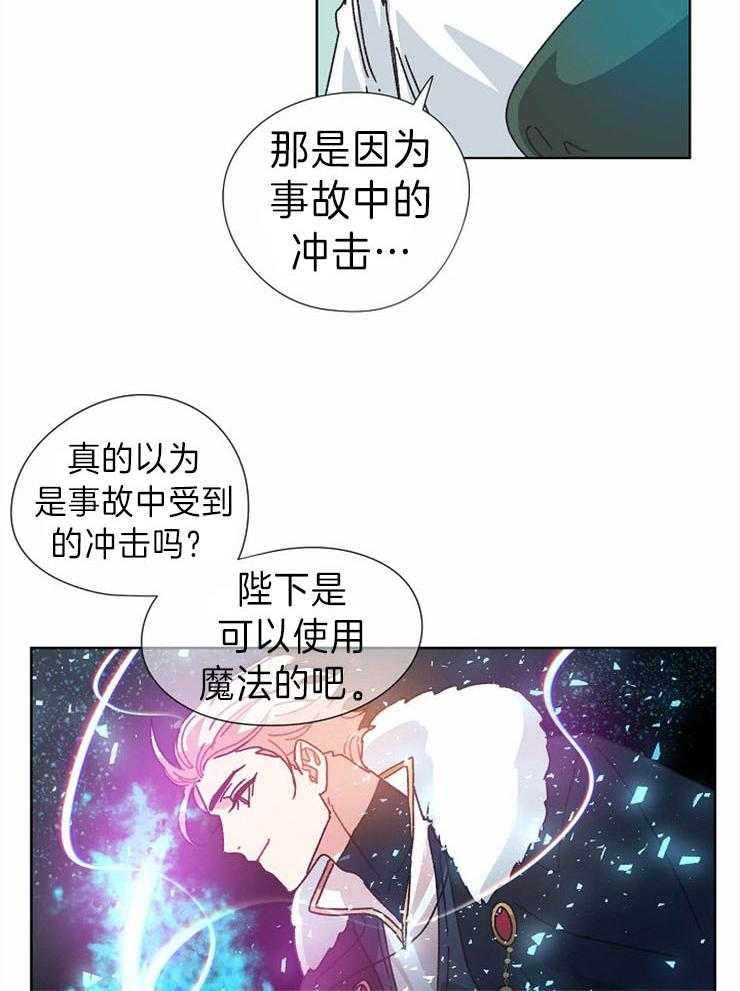 《属于我的骑士》漫画最新章节第41话 封印你记忆的人免费下拉式在线观看章节第【2】张图片