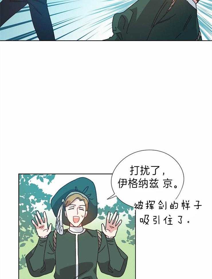 《属于我的骑士》漫画最新章节第41话 封印你记忆的人免费下拉式在线观看章节第【12】张图片