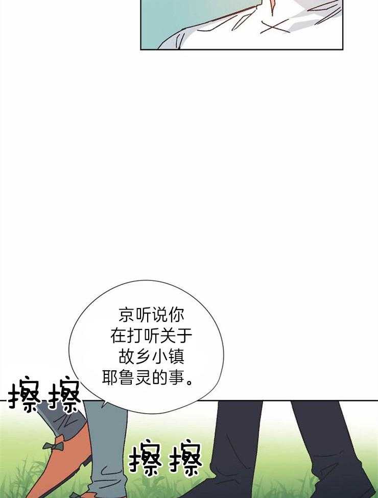 《属于我的骑士》漫画最新章节第41话 封印你记忆的人免费下拉式在线观看章节第【9】张图片