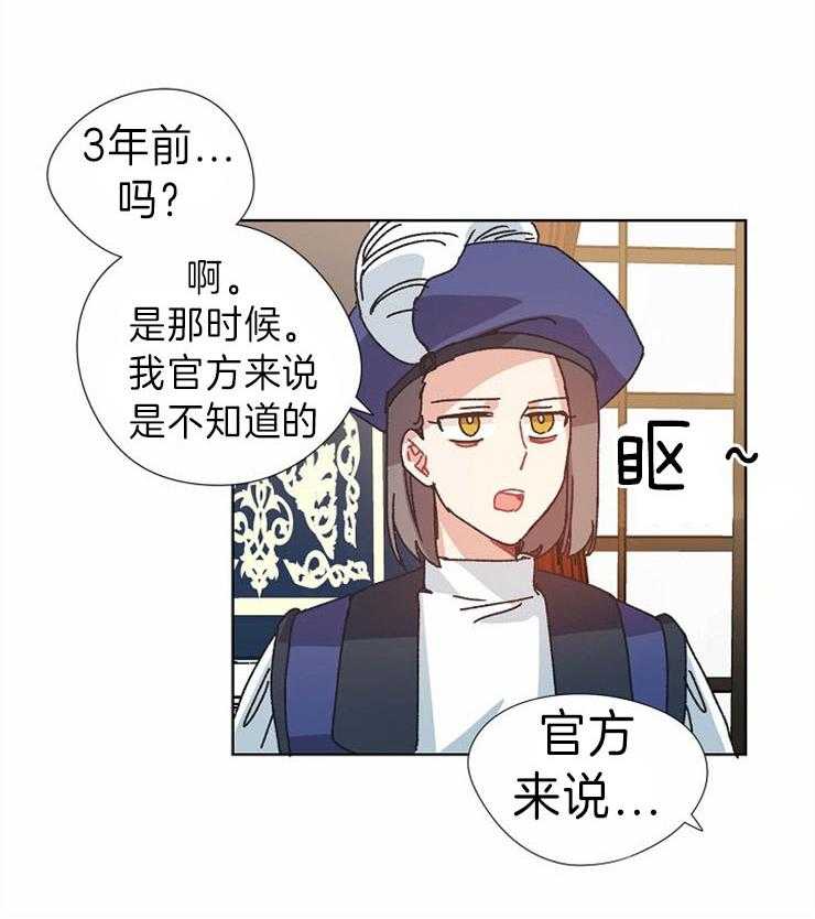 《属于我的骑士》漫画最新章节第41话 封印你记忆的人免费下拉式在线观看章节第【22】张图片