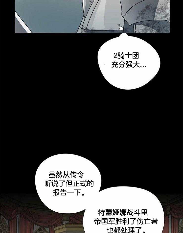 《属于我的骑士》漫画最新章节第43话 战争的结尾免费下拉式在线观看章节第【9】张图片