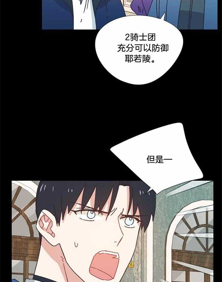 《属于我的骑士》漫画最新章节第43话 战争的结尾免费下拉式在线观看章节第【26】张图片