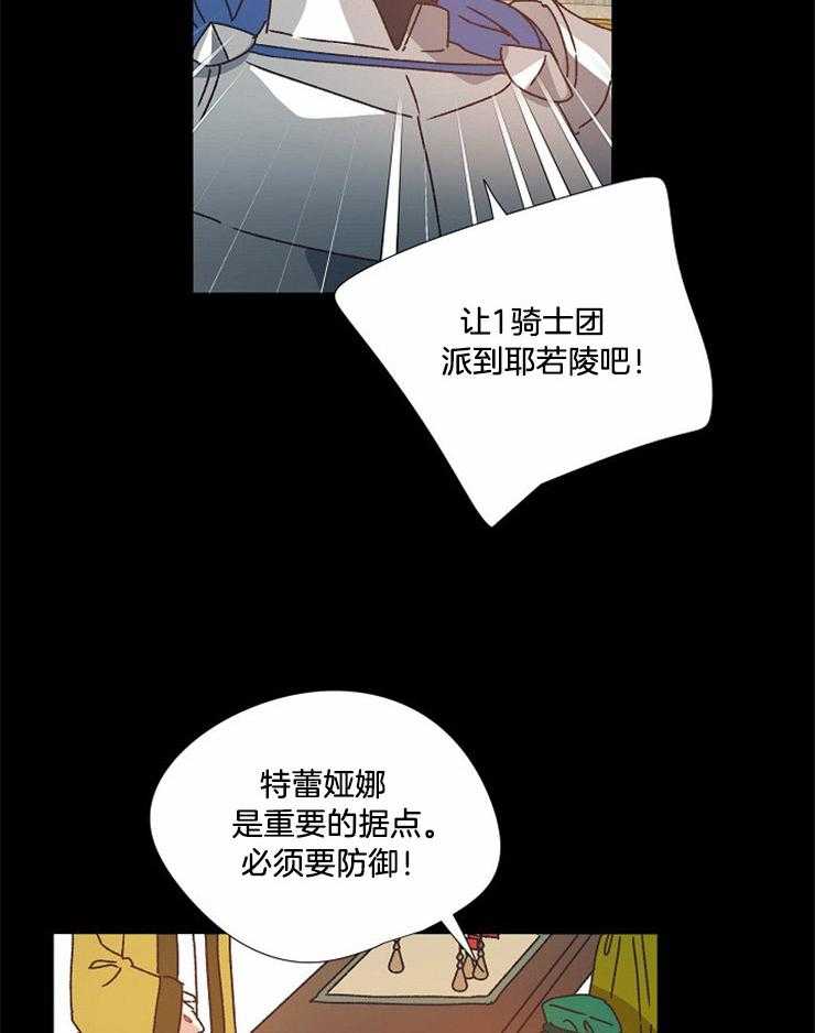 《属于我的骑士》漫画最新章节第43话 战争的结尾免费下拉式在线观看章节第【28】张图片