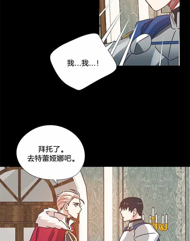 《属于我的骑士》漫画最新章节第43话 战争的结尾免费下拉式在线观看章节第【20】张图片