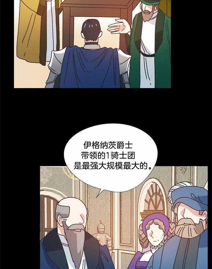 《属于我的骑士》漫画最新章节第43话 战争的结尾免费下拉式在线观看章节第【27】张图片