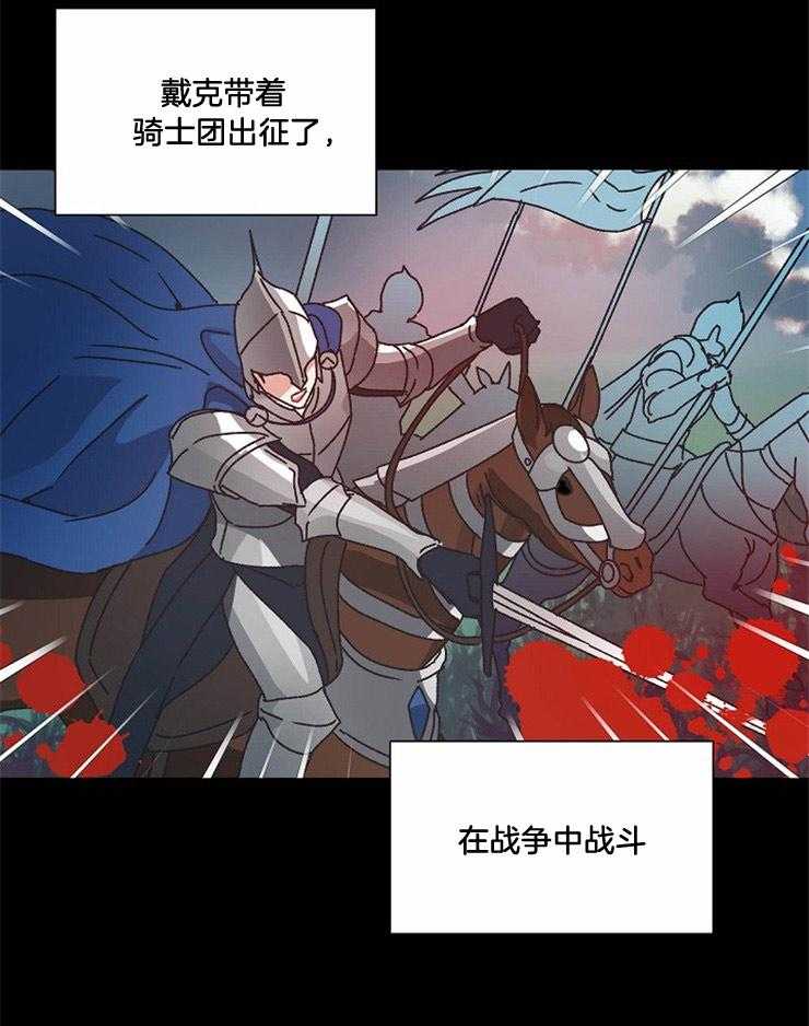 《属于我的骑士》漫画最新章节第43话 战争的结尾免费下拉式在线观看章节第【14】张图片