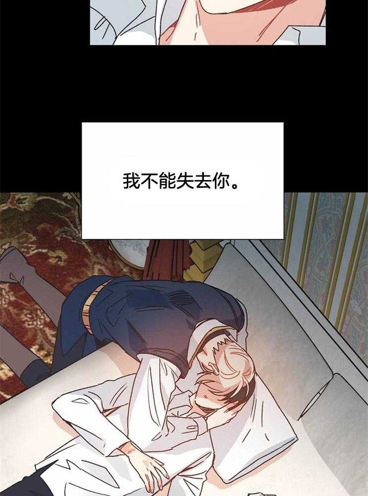 《属于我的骑士》漫画最新章节第47话 不能失去你免费下拉式在线观看章节第【15】张图片