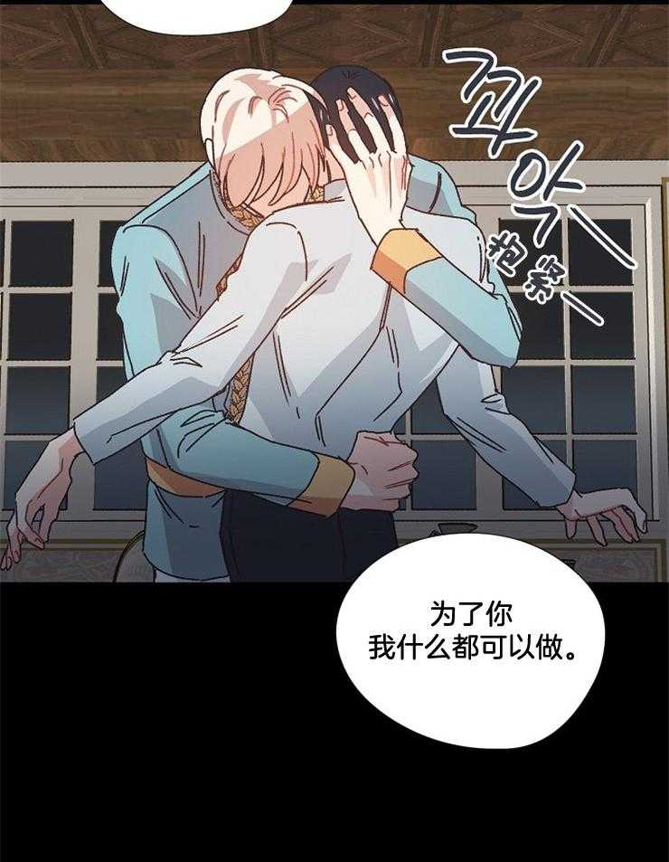 《属于我的骑士》漫画最新章节第49话 挽回的机会免费下拉式在线观看章节第【11】张图片