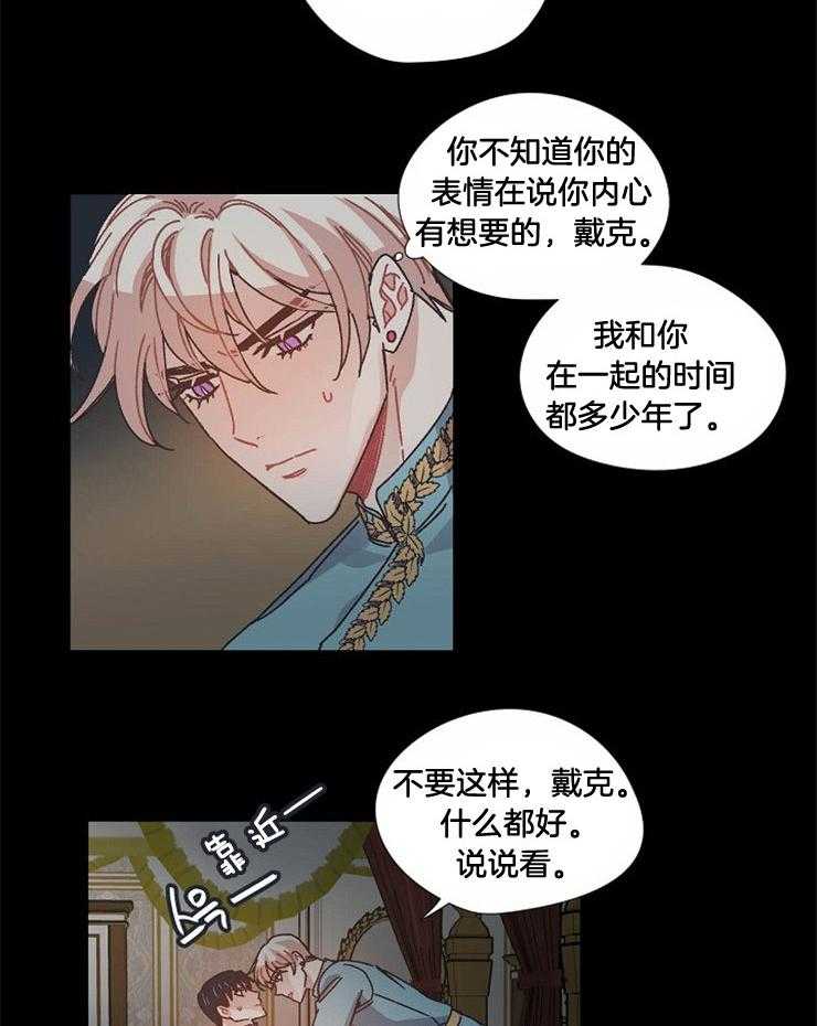 《属于我的骑士》漫画最新章节第49话 挽回的机会免费下拉式在线观看章节第【7】张图片