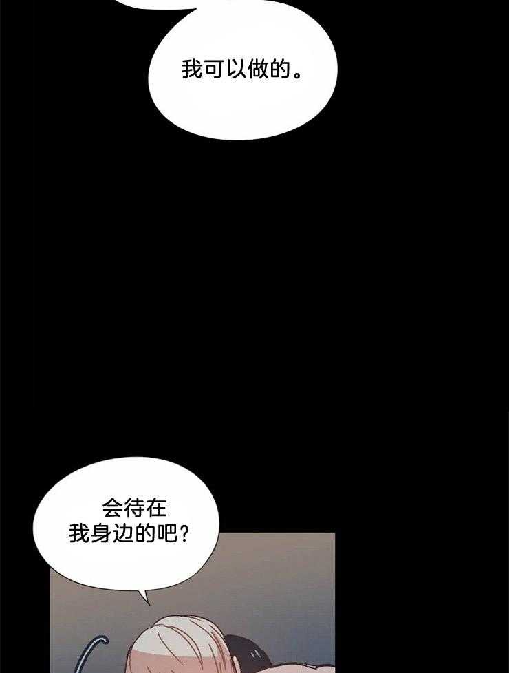 《属于我的骑士》漫画最新章节第50话 不会放你走免费下拉式在线观看章节第【22】张图片