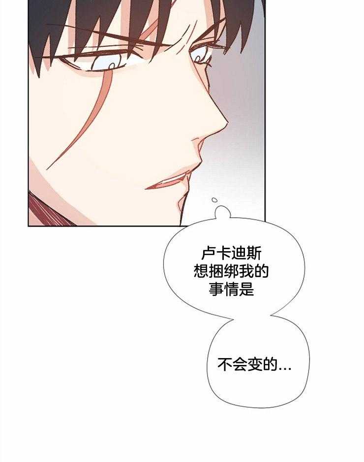 《属于我的骑士》漫画最新章节第50话 不会放你走免费下拉式在线观看章节第【2】张图片