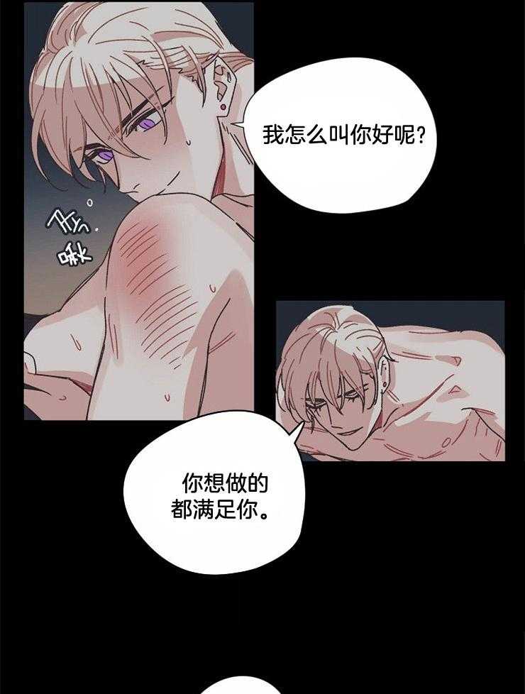 《属于我的骑士》漫画最新章节第50话 不会放你走免费下拉式在线观看章节第【26】张图片