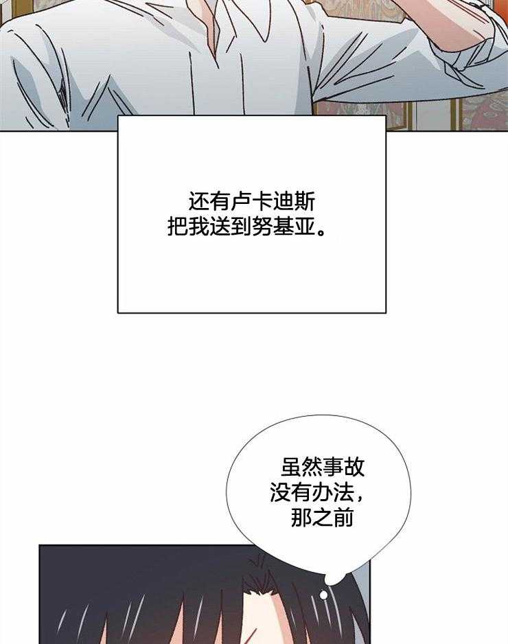 《属于我的骑士》漫画最新章节第50话 不会放你走免费下拉式在线观看章节第【3】张图片