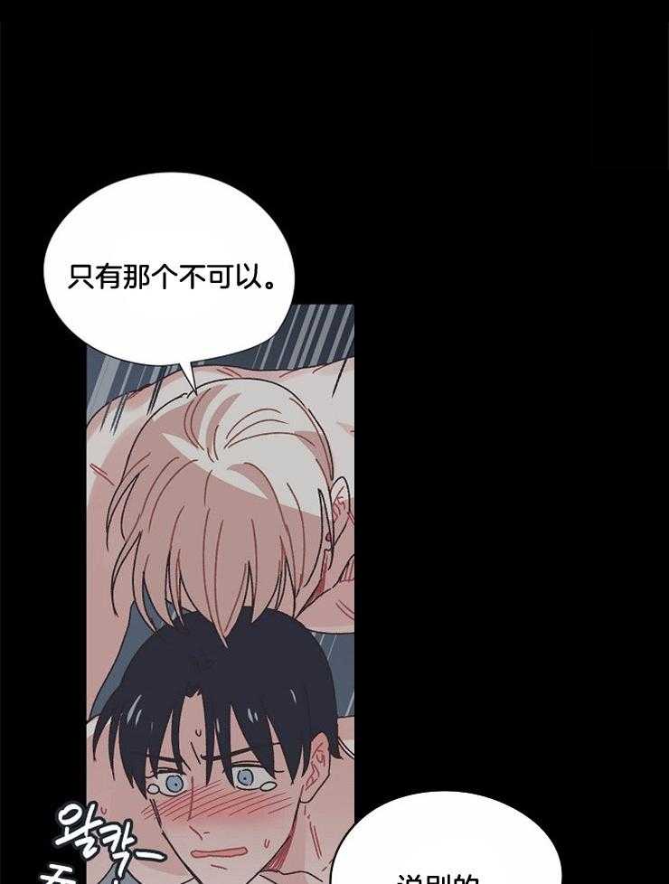 《属于我的骑士》漫画最新章节第50话 不会放你走免费下拉式在线观看章节第【24】张图片