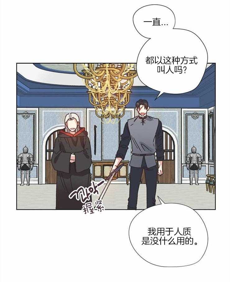 《属于我的骑士》漫画最新章节第54话 传送诱拐免费下拉式在线观看章节第【1】张图片