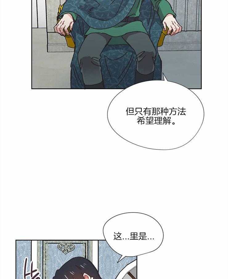 《属于我的骑士》漫画最新章节第54话 传送诱拐免费下拉式在线观看章节第【5】张图片