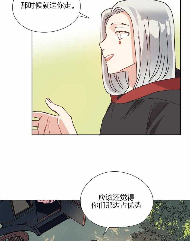 《属于我的骑士》漫画最新章节第54话 传送诱拐免费下拉式在线观看章节第【13】张图片