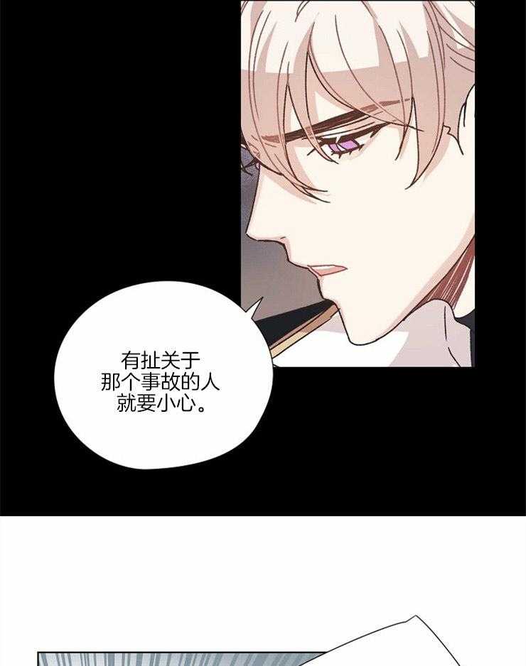 《属于我的骑士》漫画最新章节第54话 传送诱拐免费下拉式在线观看章节第【15】张图片