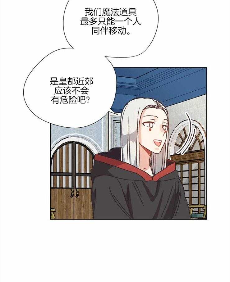 《属于我的骑士》漫画最新章节第54话 传送诱拐免费下拉式在线观看章节第【2】张图片