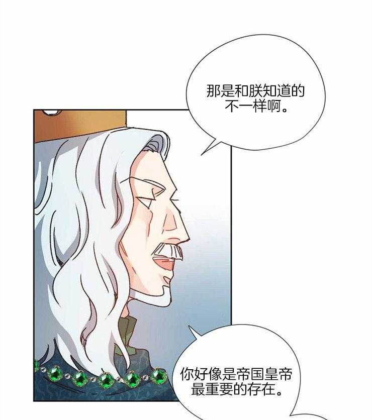 《属于我的骑士》漫画最新章节第55话 不利的状况免费下拉式在线观看章节第【21】张图片