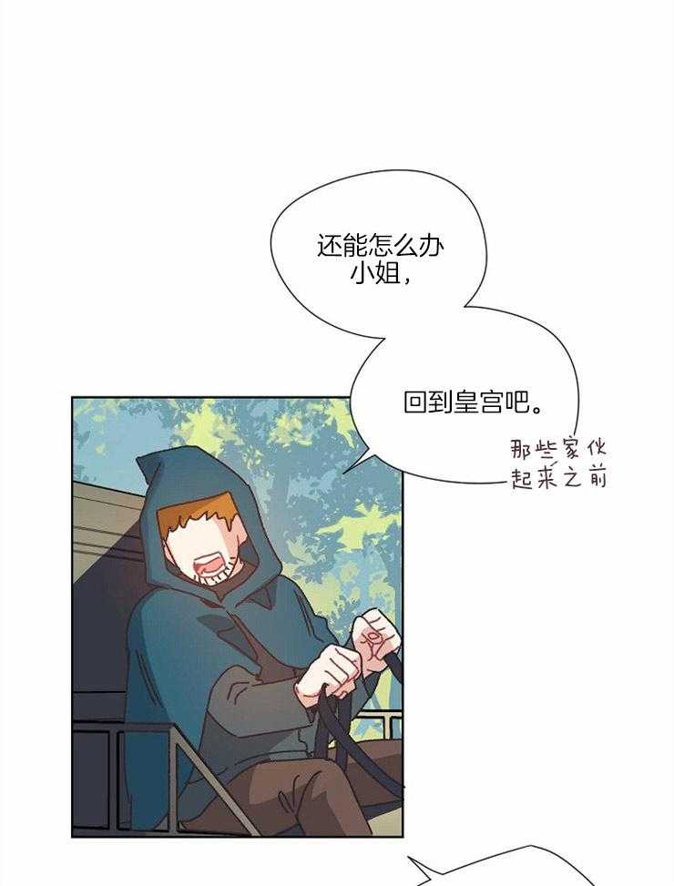 《属于我的骑士》漫画最新章节第56话 套话免费下拉式在线观看章节第【10】张图片