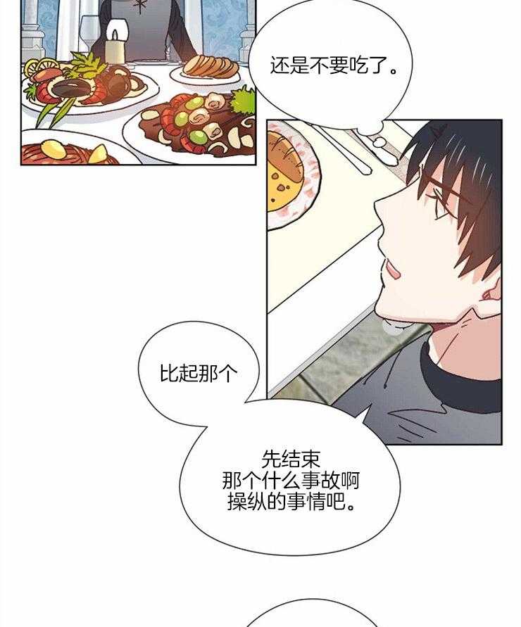 《属于我的骑士》漫画最新章节第56话 套话免费下拉式在线观看章节第【4】张图片