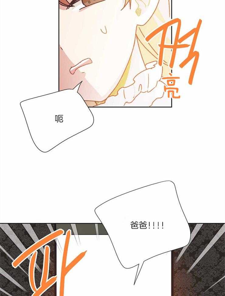 《属于我的骑士》漫画最新章节第56话 套话免费下拉式在线观看章节第【15】张图片