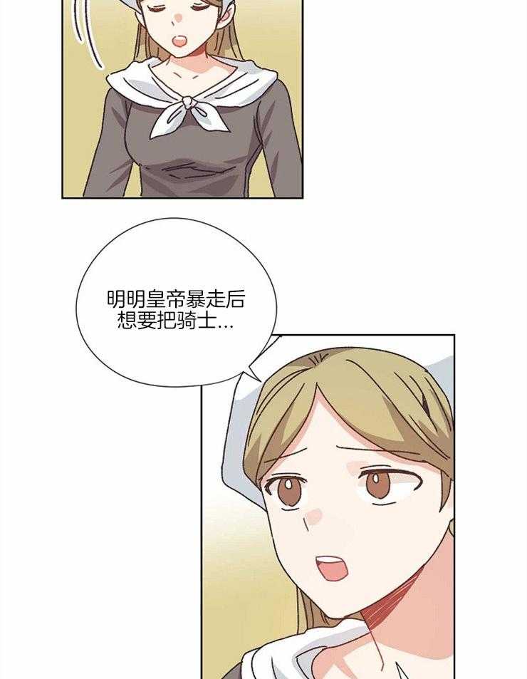 《属于我的骑士》漫画最新章节第57话 怀疑一切免费下拉式在线观看章节第【15】张图片