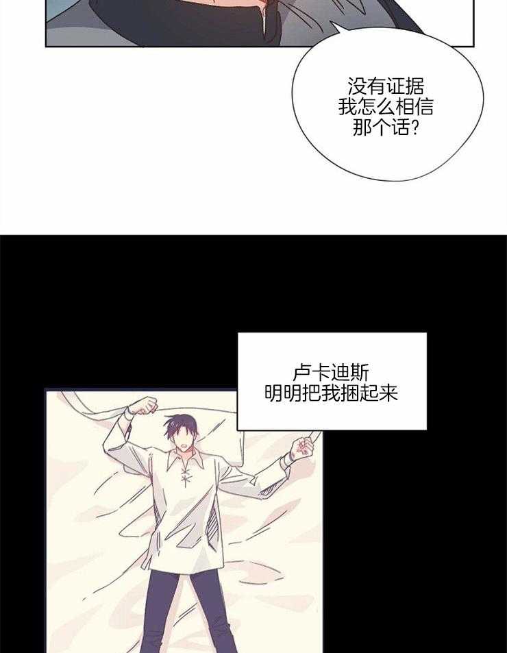 《属于我的骑士》漫画最新章节第57话 怀疑一切免费下拉式在线观看章节第【20】张图片