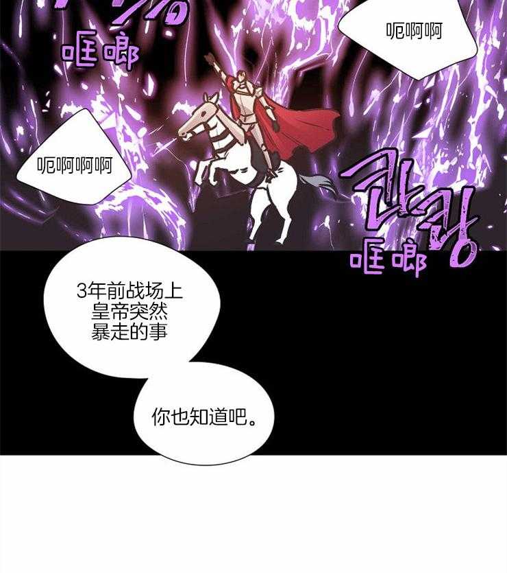 《属于我的骑士》漫画最新章节第57话 怀疑一切免费下拉式在线观看章节第【25】张图片