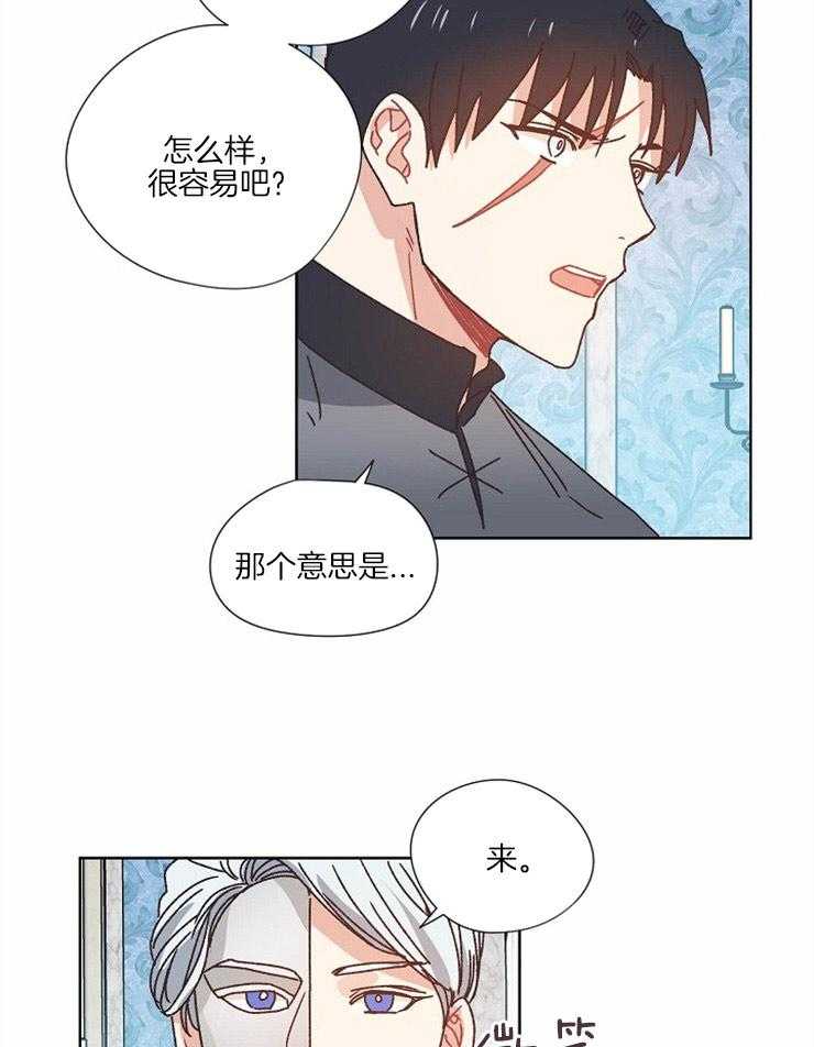 《属于我的骑士》漫画最新章节第57话 怀疑一切免费下拉式在线观看章节第【7】张图片