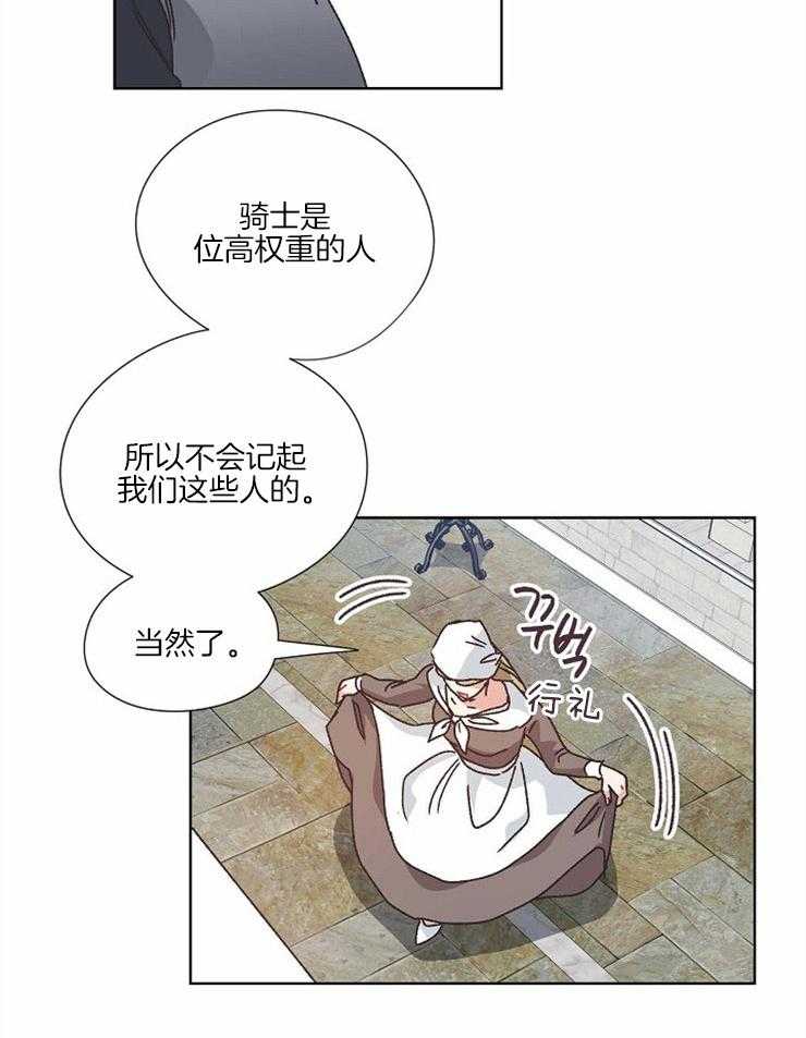 《属于我的骑士》漫画最新章节第57话 怀疑一切免费下拉式在线观看章节第【13】张图片