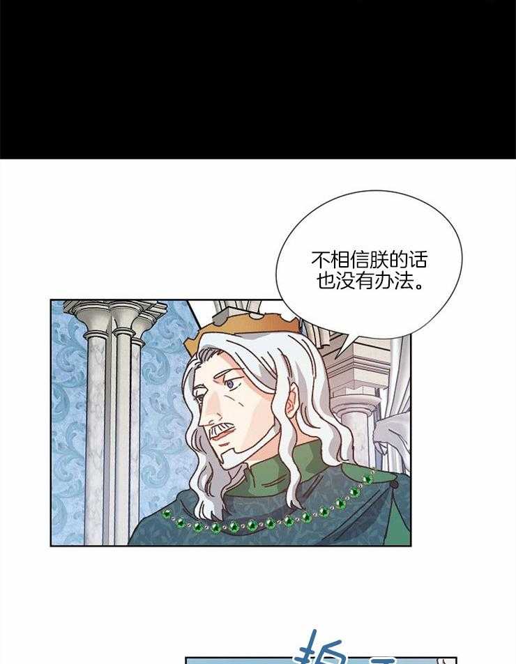 《属于我的骑士》漫画最新章节第57话 怀疑一切免费下拉式在线观看章节第【18】张图片