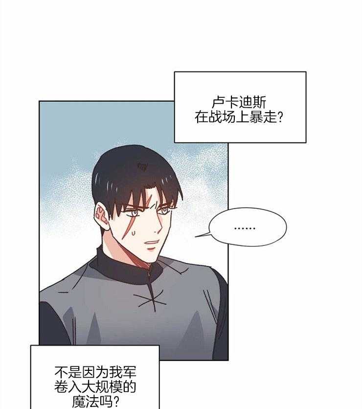 《属于我的骑士》漫画最新章节第57话 怀疑一切免费下拉式在线观看章节第【24】张图片