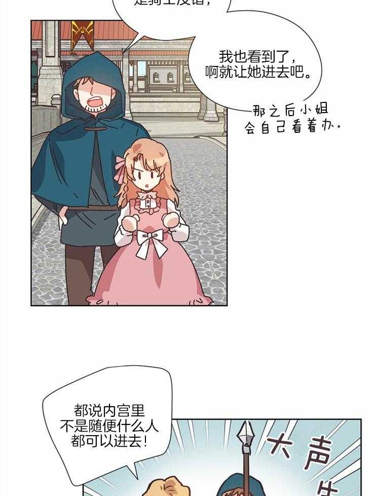 《属于我的骑士》漫画最新章节第58话 被下毒免费下拉式在线观看章节第【10】张图片