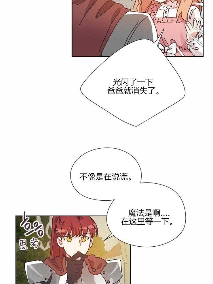 《属于我的骑士》漫画最新章节第58话 被下毒免费下拉式在线观看章节第【3】张图片