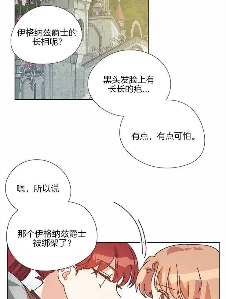 《属于我的骑士》漫画最新章节第58话 被下毒免费下拉式在线观看章节第【5】张图片